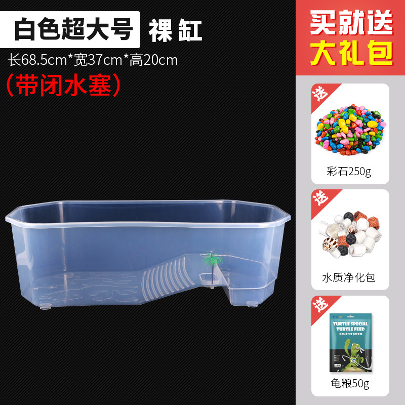 乌龟缸小金鱼箱养龟的专用缸巴西龟盆大型别墅带晒台水陆缸 超大号白色（买就送大礼包） 默认尺寸
