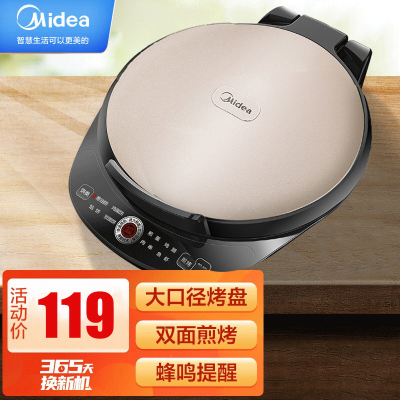 美的(Midea)煎烤机 MC-JK30Easy103 家用多功能电饼铛微电脑式上下盘单独加热不粘涂层直径27