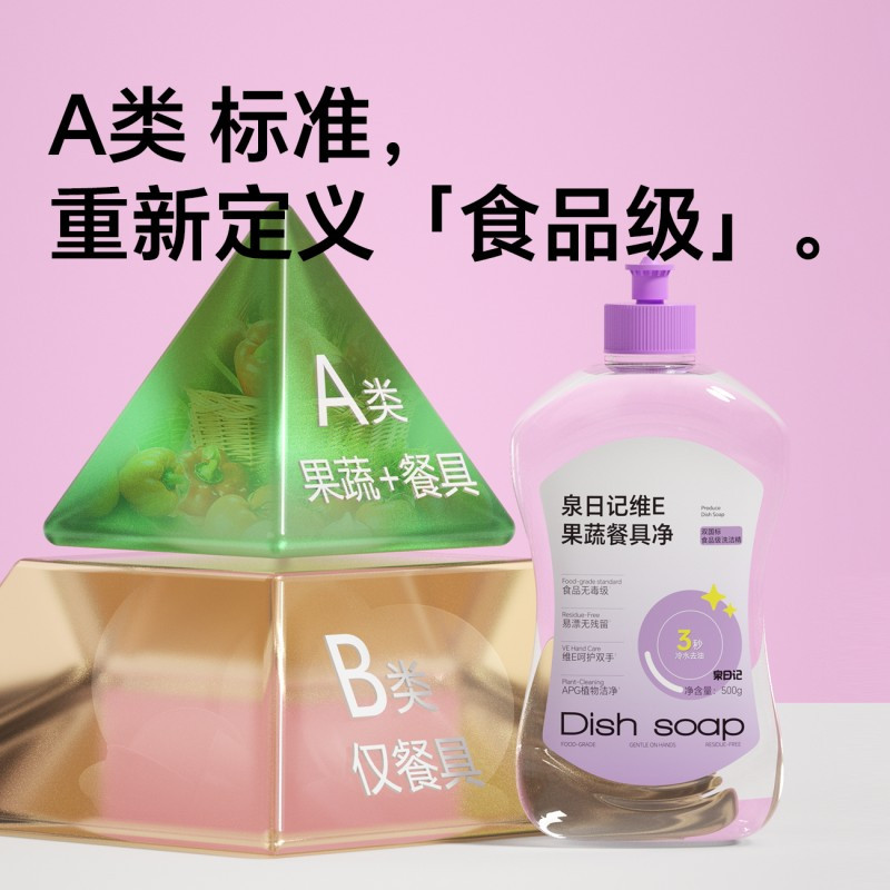 泉日记维E果蔬餐具净500g*5高清大图