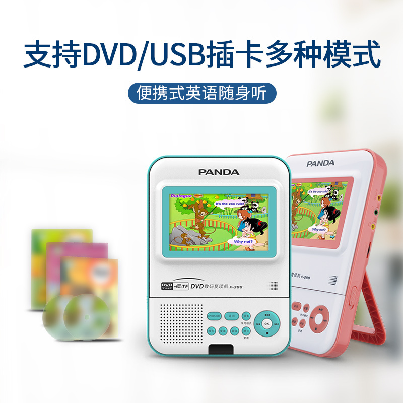 PANDA熊猫F-388视频复读机高清dvd播放机器小学生CD光盘碟片英语学习机MP3播放器 红色