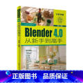 【正版】Blender 4.0从新手到高手 书B