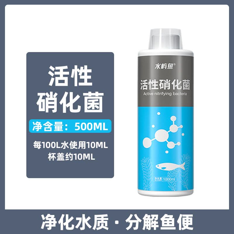 硝化细菌鱼缸用净水剂养鱼水质稳定剂鱼药净化消化净水活性图片