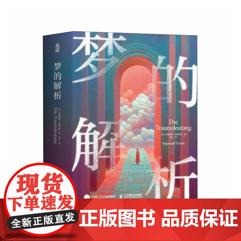 梦的解析 弗洛伊德德文原版直译分册装订便携版解梦释梦精神分析理论理解潜意识认识自我行为心理学书籍心理学入门读物哲学高清大图