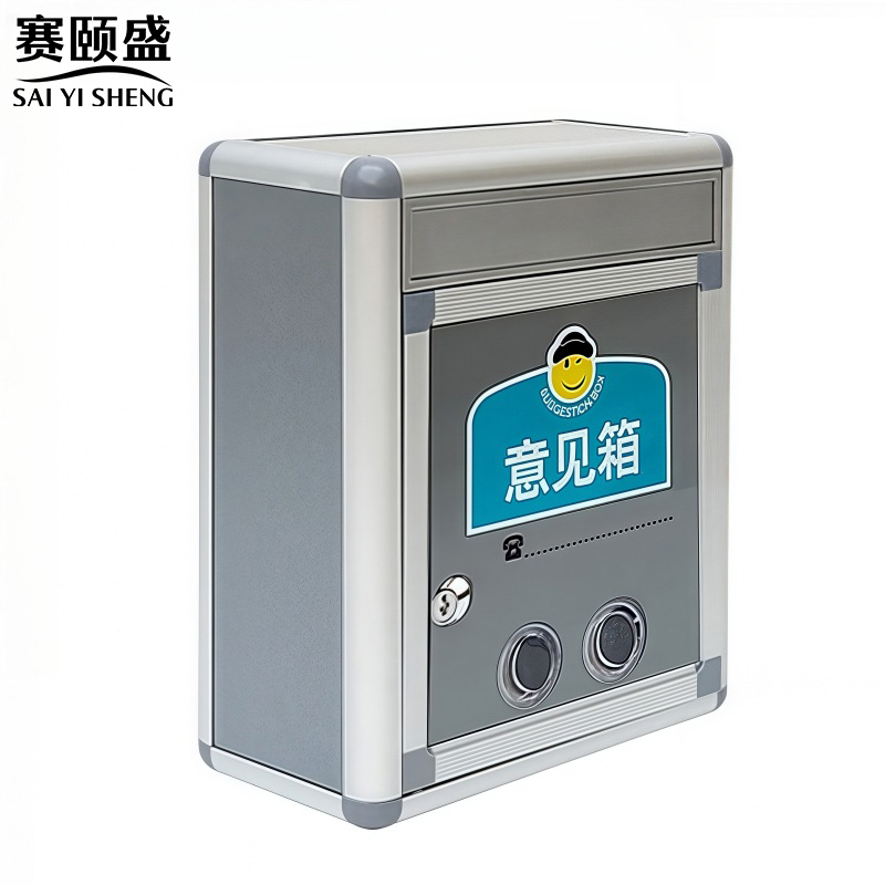 赛颐盛意见箱高清大图