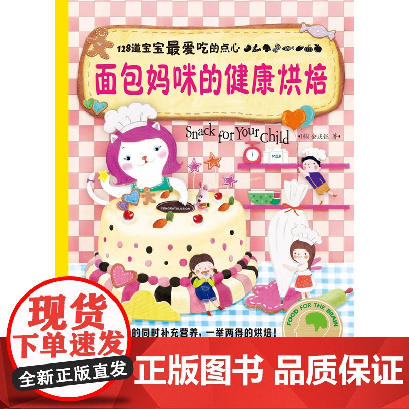 面包妈咪的健康烘焙高清大图