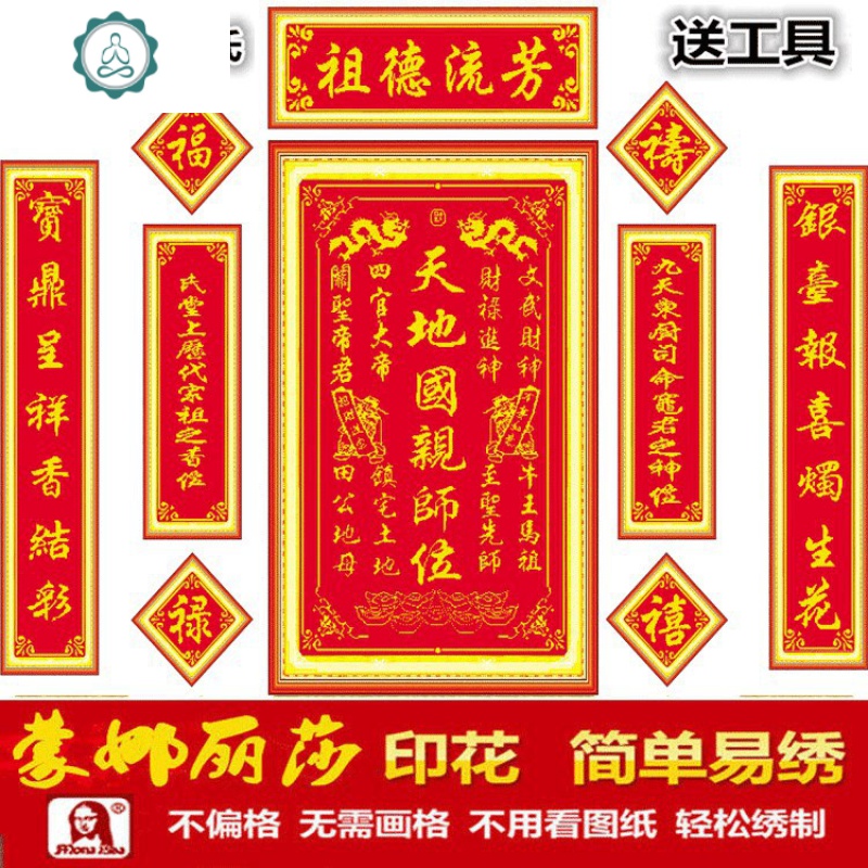 中堂画十字绣对联客厅新款天地国亲师位祖德流芳家神姓氏香火牌位封后