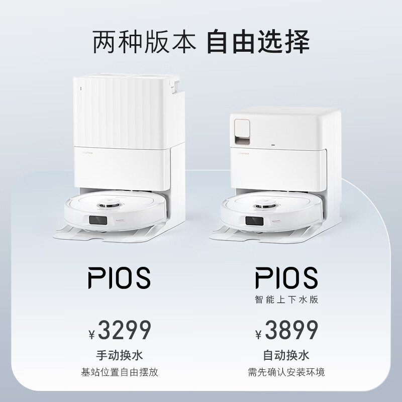 石头P10S 上下水自清洁扫地机器人智能全自动扫拖地清洗一体