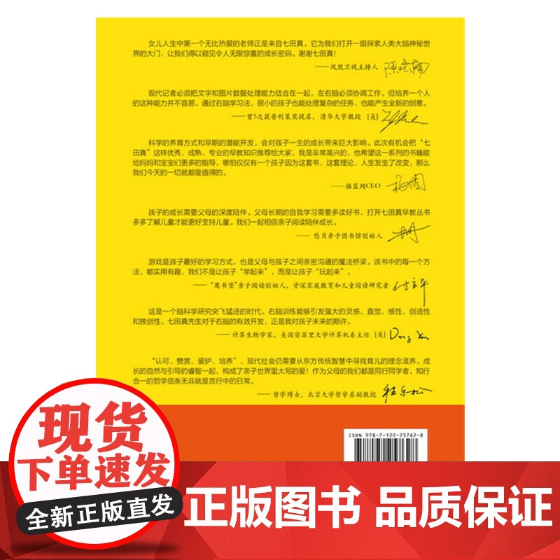 培养右脑思维的33个亲子游戏 正版书籍高清大图