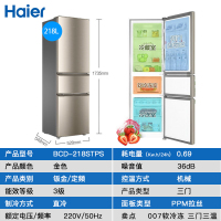 海尔(Haier)冰箱218升三门冰箱家用小冰箱 007软冷冻节能 两天一度电宿舍办公冰箱电冰箱BCD-218STPS