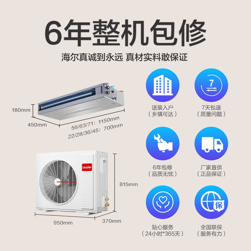 Leader海尔智家出品中央空调6匹一拖四 嵌入式全屋空调智能多联机全直流变频一级能效元气RFC140TSA1VA