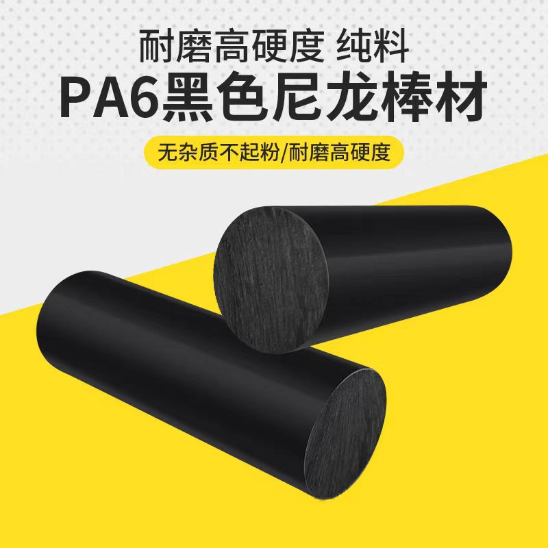 中锦科技 黑色尼龙棒 高度1米 直径40mm 根高清大图