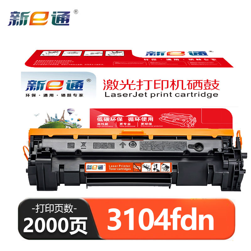 新E通 硒鼓 3104fdn 支高清大图