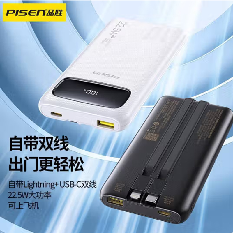 品胜(PISEN)双自带线移动电源22.5W-TP-D27