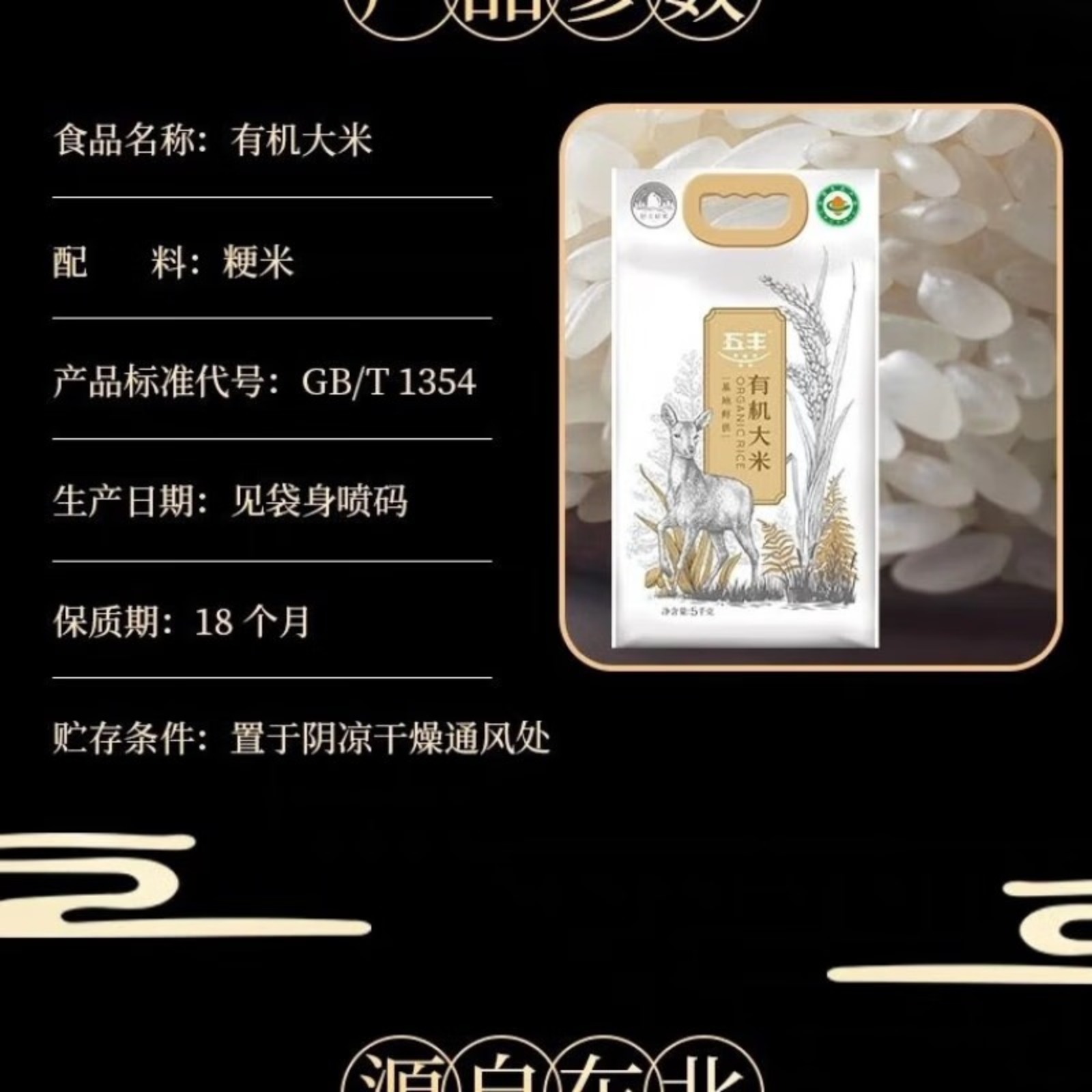 华润五丰 有机大米基地鲜供5kg高清大图