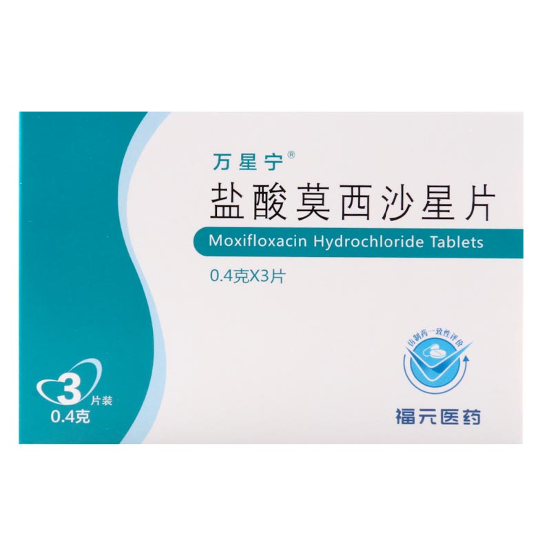万星宁 盐酸莫西沙星片 0.4g*3片高清大图