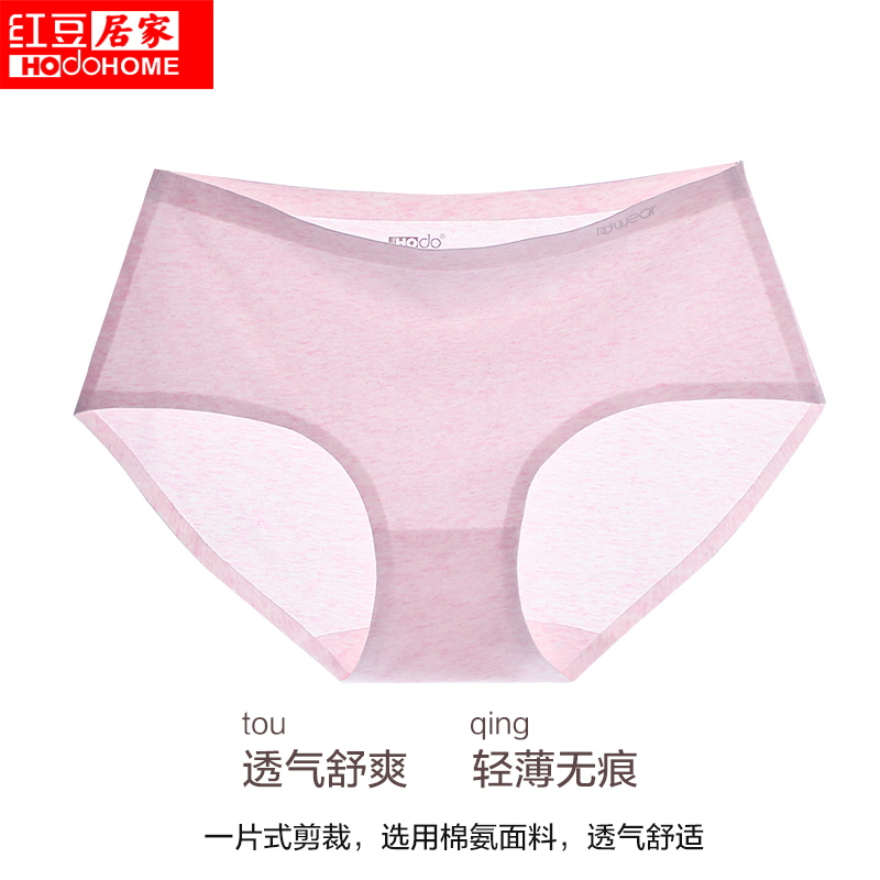 红豆居家(Hodohome)女士内裤春夏新品无痕棉氨色纺一片式剪裁透气舒爽女士内裤三条装