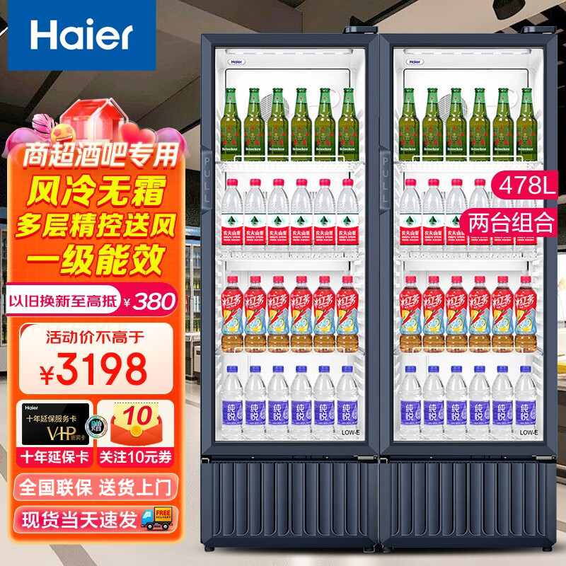 海尔（Haier）569风冷无霜立式展示柜冷藏保鲜家用超市便利店大容量饮料酸奶玻璃门冰柜2台风冷无霜一级能效