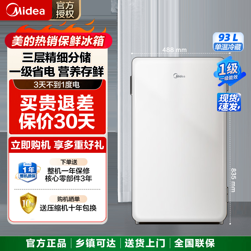 美的灵巧小型节能安静单门冰箱高清大图