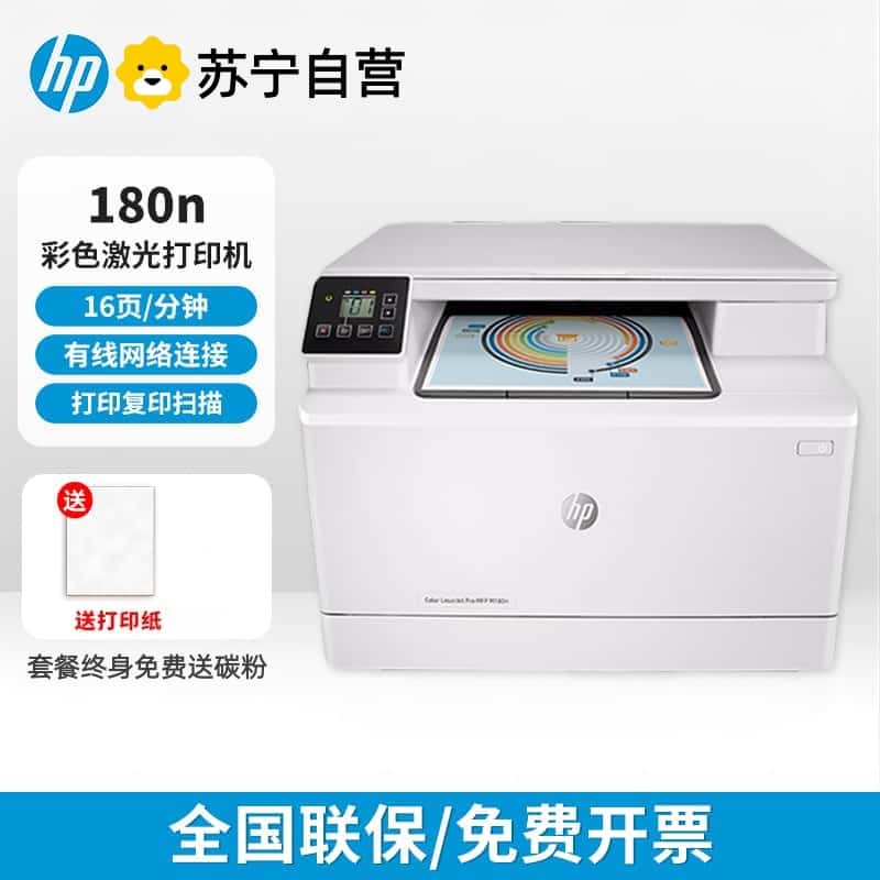 惠普/hp M180N A4彩色激光一体机打印机复印扫描一体机 打印复印一体机 彩色打印机彩色复印机 -套餐3:机器+加粉黑彩硒鼓3套12个+碳粉12支高清大图