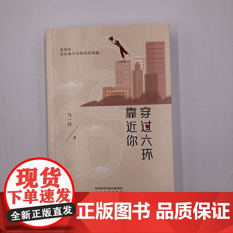 穿过六环靠近你高清大图