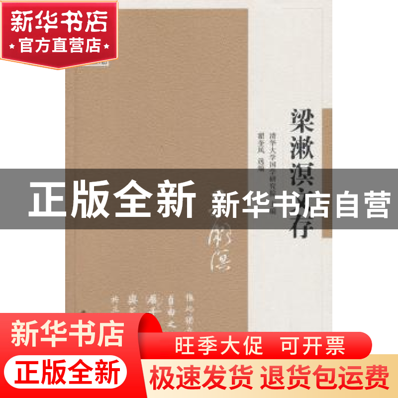正版 王庸文存 清华大学国学研究院主编 江苏人民出版社 97872141高清大图