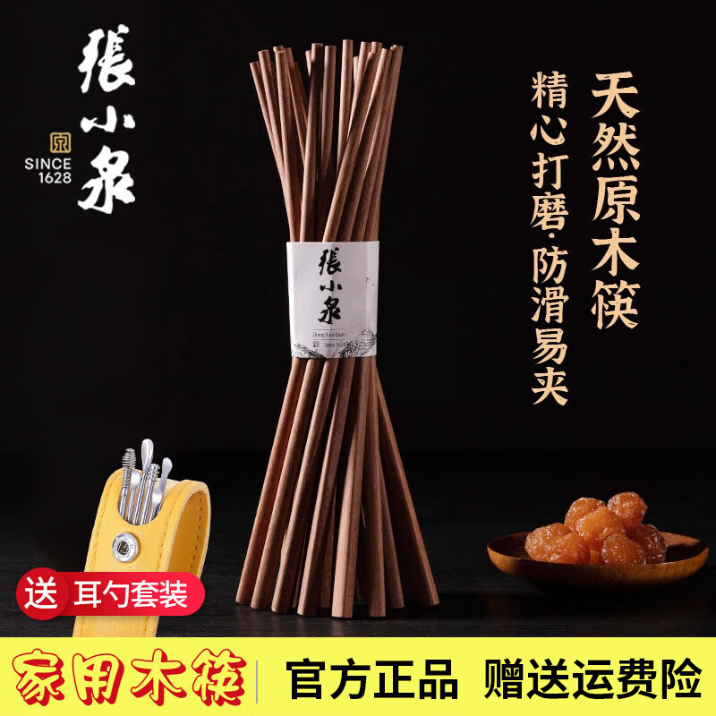 张小泉筷子家用无漆无蜡鸡翅木筷子耐高温原木筷子防滑实木酒店高级餐具高清大图
