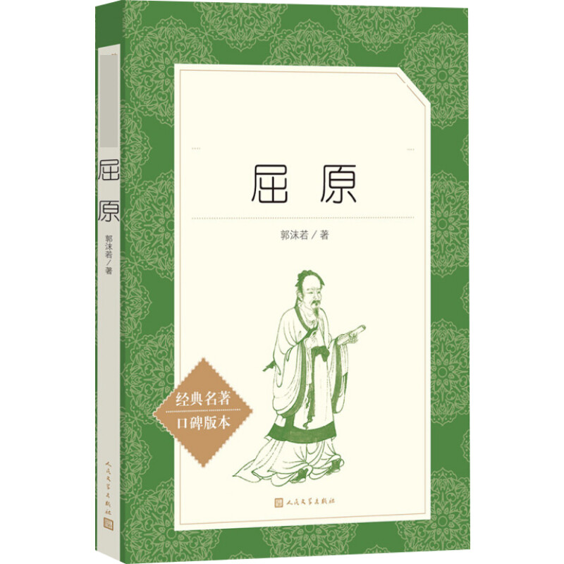 [M]屈原-9787020142620