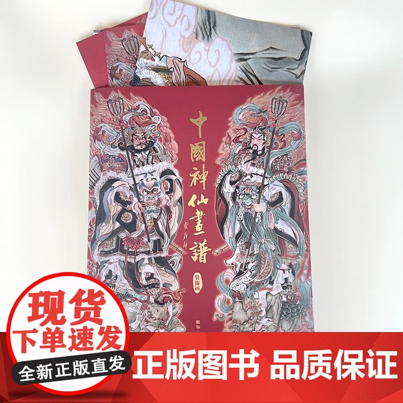 中国神仙画谱 装饰画 彫仙 著 绘画高清大图