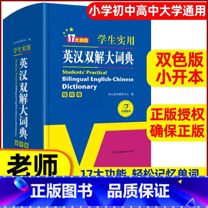 【正版】初中高中小学生实用英汉双解词典小本便携初中高考英语字典词典四六级新版牛津初阶中高阶英汉双解大词典英文工具书辞典