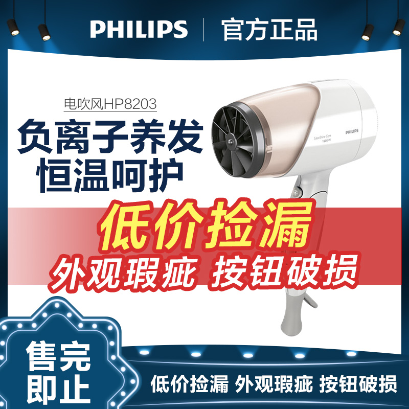 [备件库商品,产品破损]飞利浦(Philips)电吹风负离子可折叠手柄 HP8203高清大图
