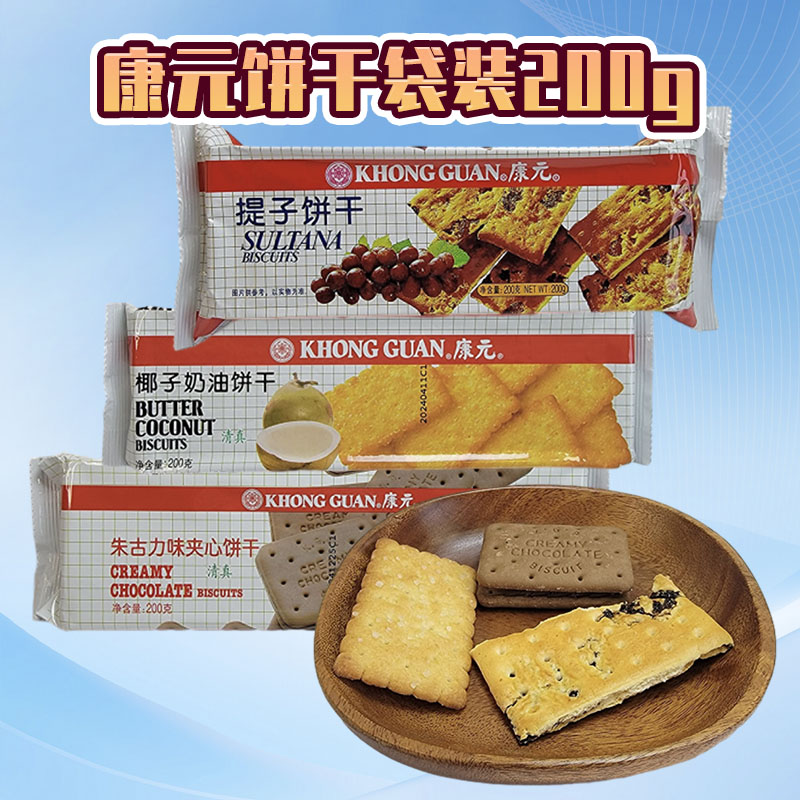 康元提子饼干椰子奶油饼干朱古力味夹心饼干零食饼干袋装200g高清大图