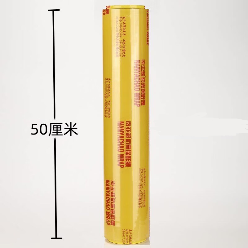 清风 商用用商用保鲜膜大卷防雾冰箱冷藏专 足量 宽50厘米*长300米