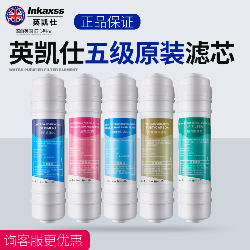 英凯仕原装滤芯家用直饮净水机自来水过滤二级滤芯YK-JL02