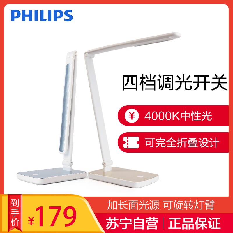 飞利浦学生儿童学习卧室书桌 LED台灯 1-5W 自然光(3300-5000K) Philips 护眼台灯 晶利