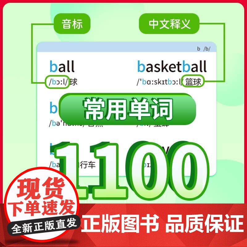 小学英语自然拼读卡 上海元远教育同济大学出版社高清大图