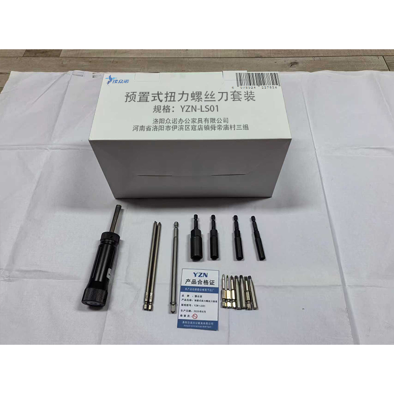 豫众诺 预置式扭力螺丝刀套装 YZN-LS01 套高清大图