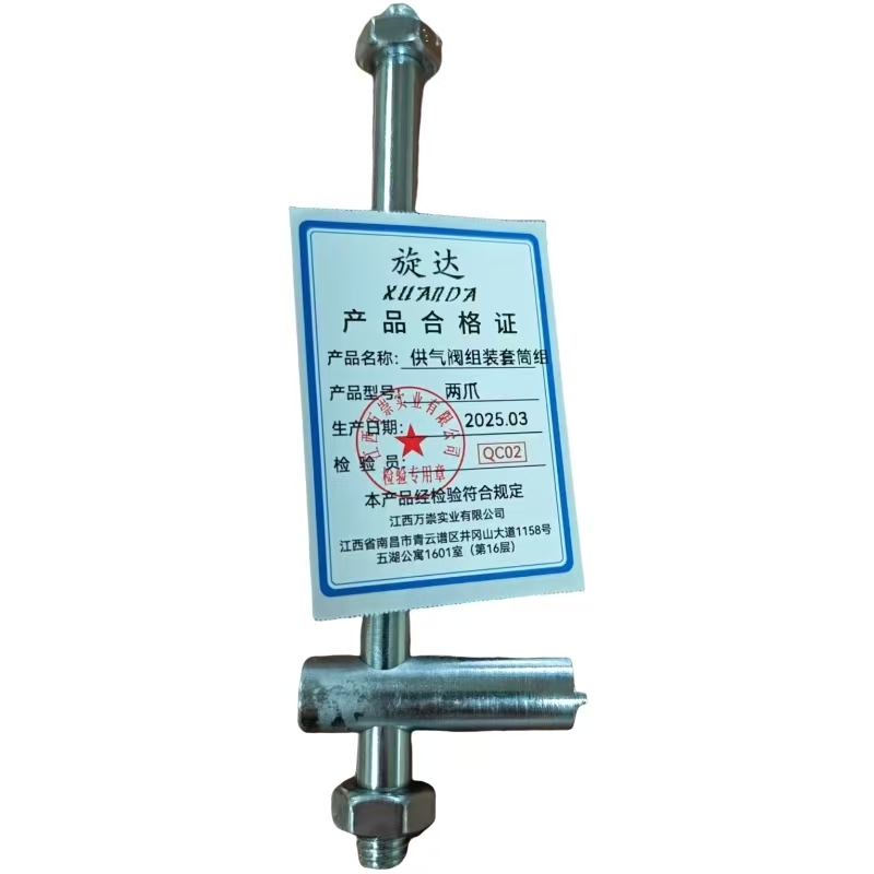 旋达供气阀组装套筒组两爪/套高清大图