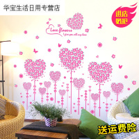 帝梦香墙贴纸卧室温馨宿舍墙面贴画客厅墙壁房间婚房布置创意爱心装饰品