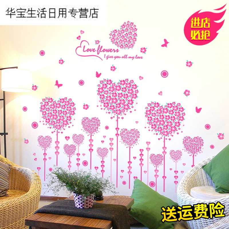 帝梦香墙贴纸卧室温馨宿舍墙面贴画客厅墙壁房间婚房布置创意爱心装饰品