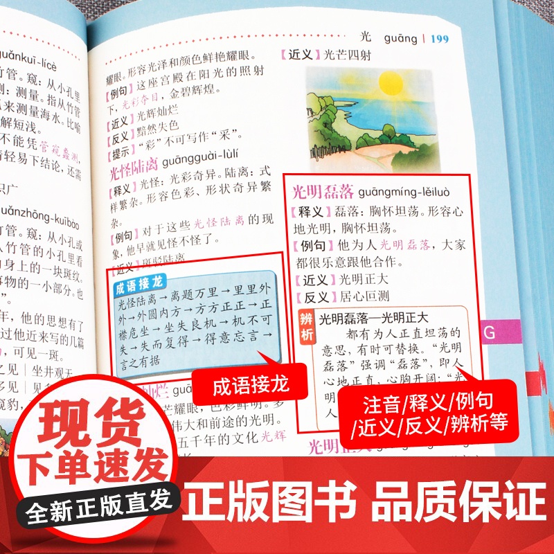 小学生成语词典多功能正版大成语词典词语小学生专用大词典字典彩图彩色版现代汉语人教四字成语故事速查大全工具书高清大图