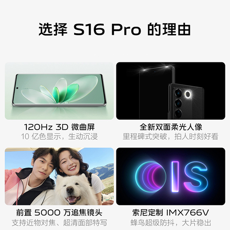 [全国联保] vivo S16 Pro 12GB+512GB 颜如玉 天玑8200芯 66W闪充 5000W光学防抖拍照 120Hz高刷曲面屏 拍照游戏学生手机 新品5G全网通手机