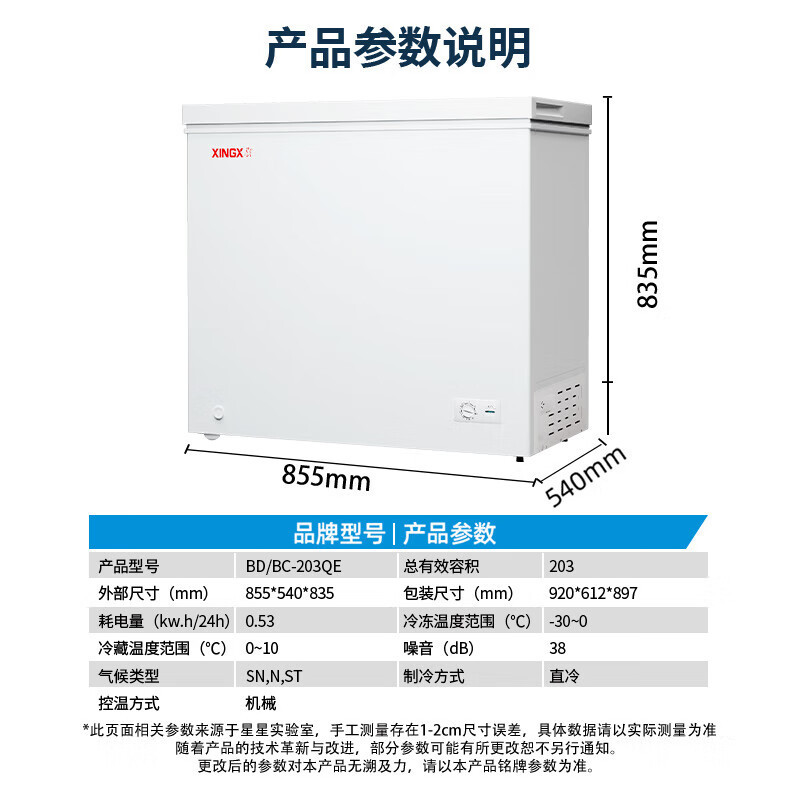 星星(XINGX)BD/BC-203QE家用小型冰柜 卧式冷柜预涂内胆单温厨房商用保鲜设备203升自动减霜1级能效