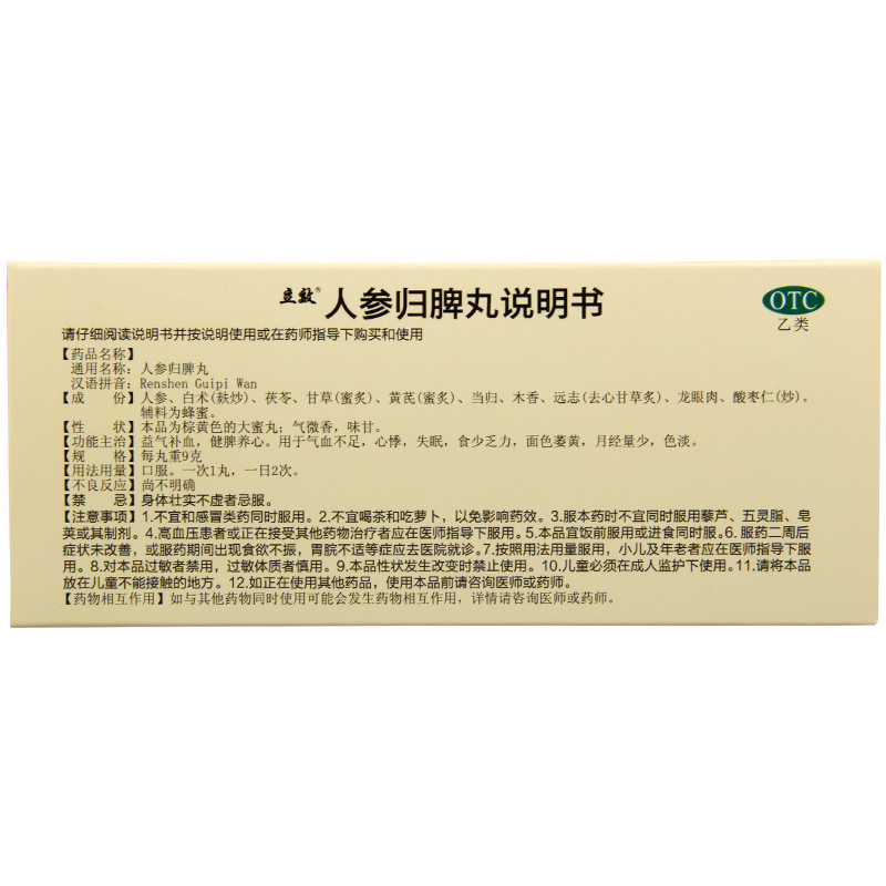 立效人参归脾丸10丸益气补血健脾养心失眠月经量少气血不足