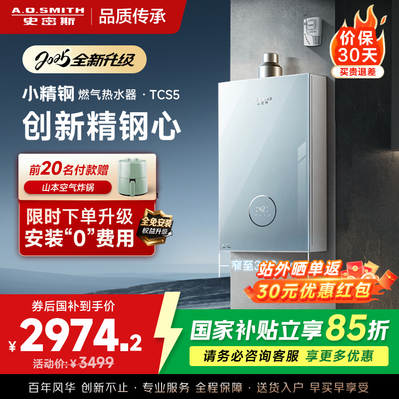 史密斯佳尼特[小精钢TCS5]16升精钢燃气热水器 国家补贴 JSQ31-TCS5 安全守护 持久恒温大水量 新品