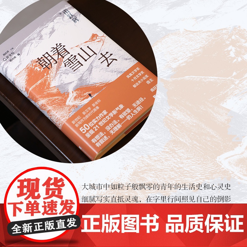 新坐标书系朝着雪山去 甫跃辉著 收录《动物园》《收获日》《朝着雪山去》等高清大图