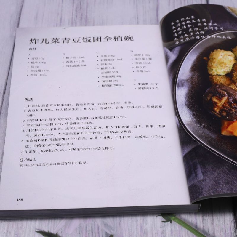 [正版]全植物纯素食四季疗愈高清大图