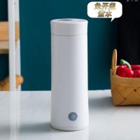 白色 电热杯小型便携式烧水壶旅行办公室迷你保温杯宿舍学生全自动快捷