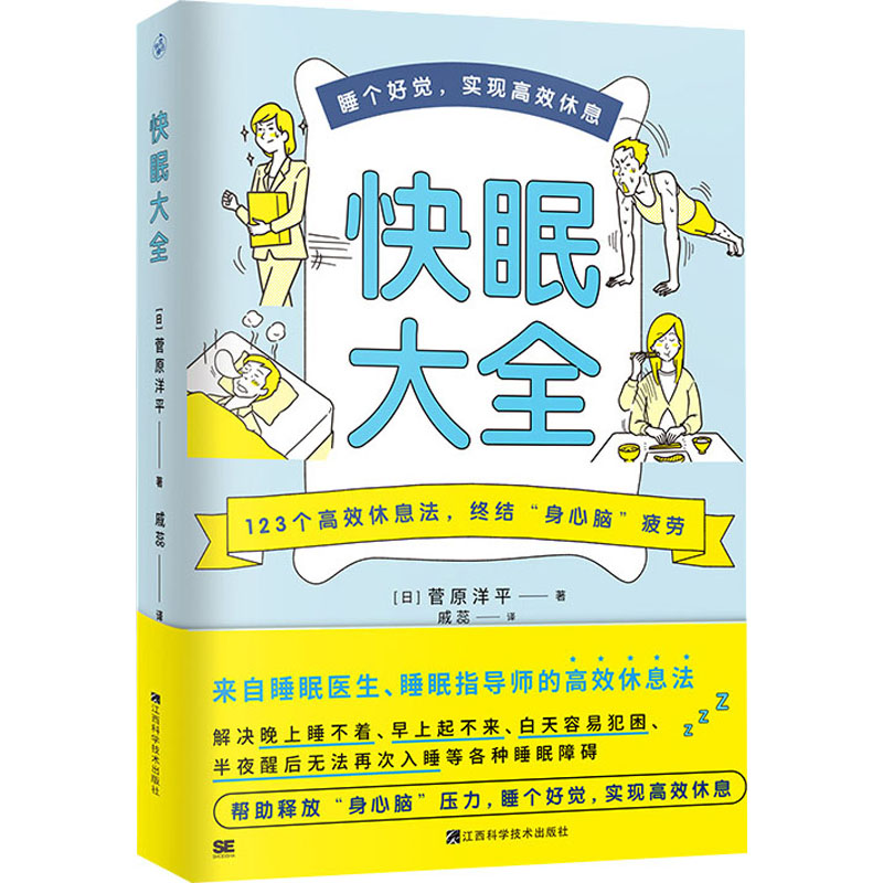 [M]快眠大全-9787539083377高清大图