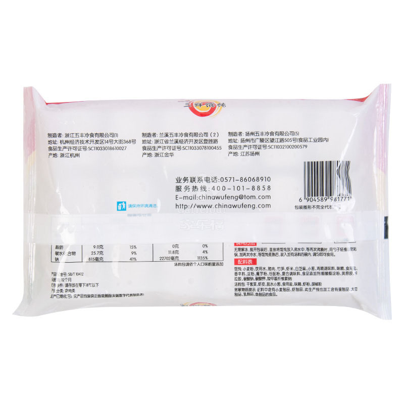三鲜馄饨