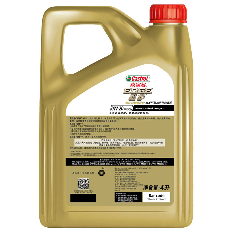 新品升级Castrol嘉实多正品极护SP全合成汽车机油润滑油0W-20 4L